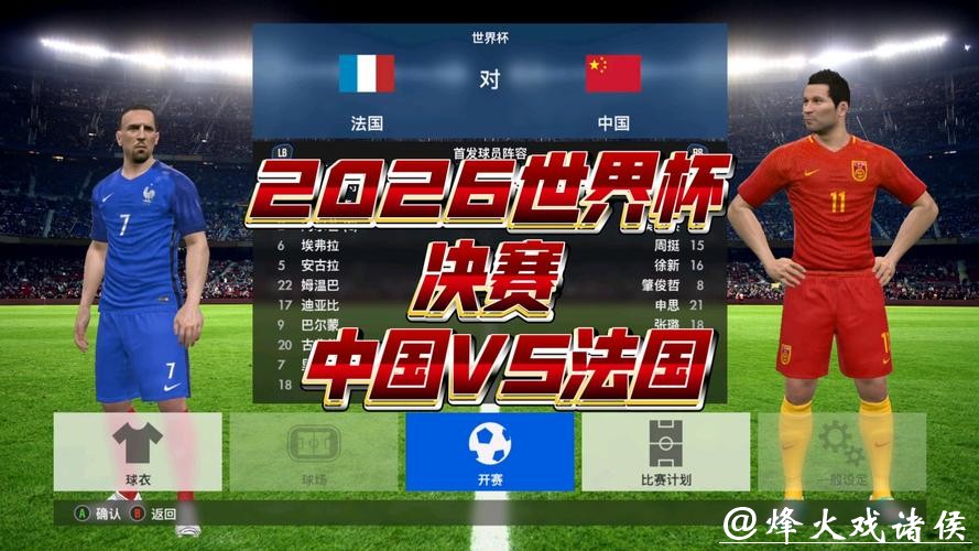 2026世界杯赛事直播全程解说体验 2026世界杯赛事直播全程解说体验